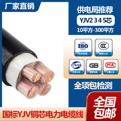 国标YJV铜芯电缆线3 4 5芯70 95 120 150 185平方电力电缆铜 线缆
