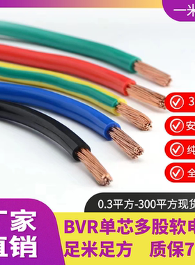 国标电线BVR10 16 25 35 50平方单芯多股铜芯阻燃工程电柜 软电线