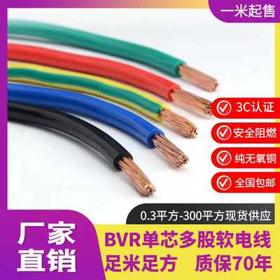 多股铜芯软线国标纯铜假一赔十