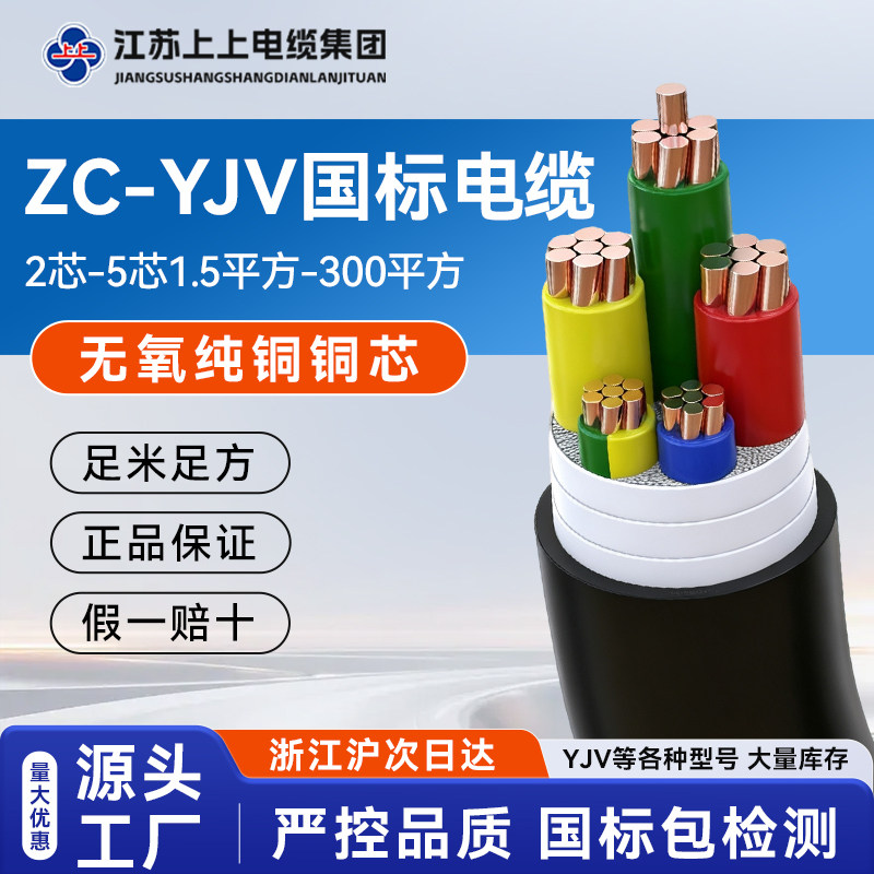 上上电缆国标铜芯YJV2 3 4 5芯10 16 25 35 50平方充电桩阻燃电线