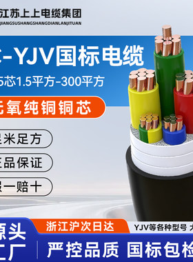 上上电缆国标铜芯YJV2 3 4 5芯10 16 25 35 50平方充电桩阻燃电线