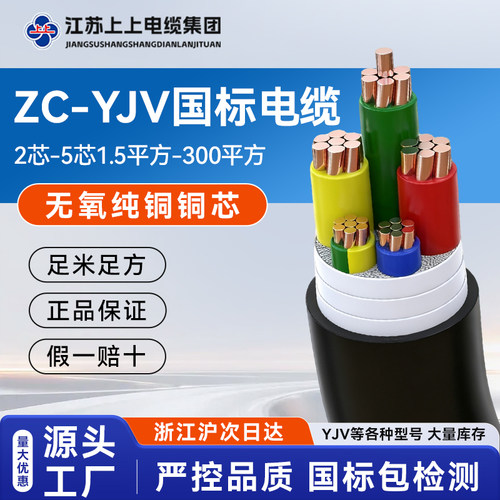 上上电缆国标铜芯YJV2 3 4 5芯10 16 25 35 50平方充电桩阻燃电线