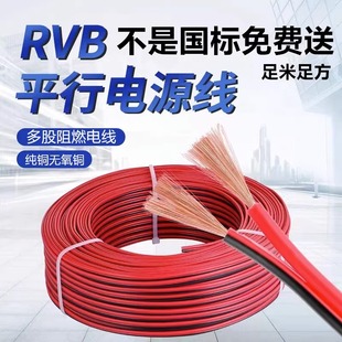 国标纯铜红黑线二2芯电线缆双色并线平行线软电源线led喇叭护套线