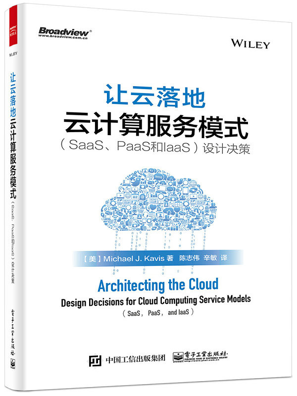 让云落地:云计算服务模式(saas,paas和iaas)设计决策