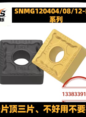 株洲四方数控车刀片SNMG120404/120408/120412-PM YBC251 YBC252