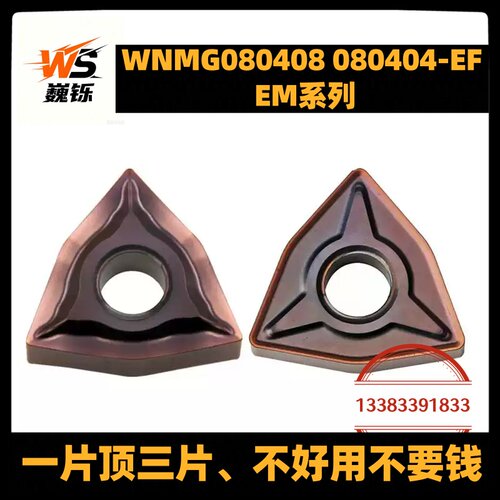 株洲桃型外圆不锈钢数控车刀片WNMG080408 080404-EF  EM  YBG205
