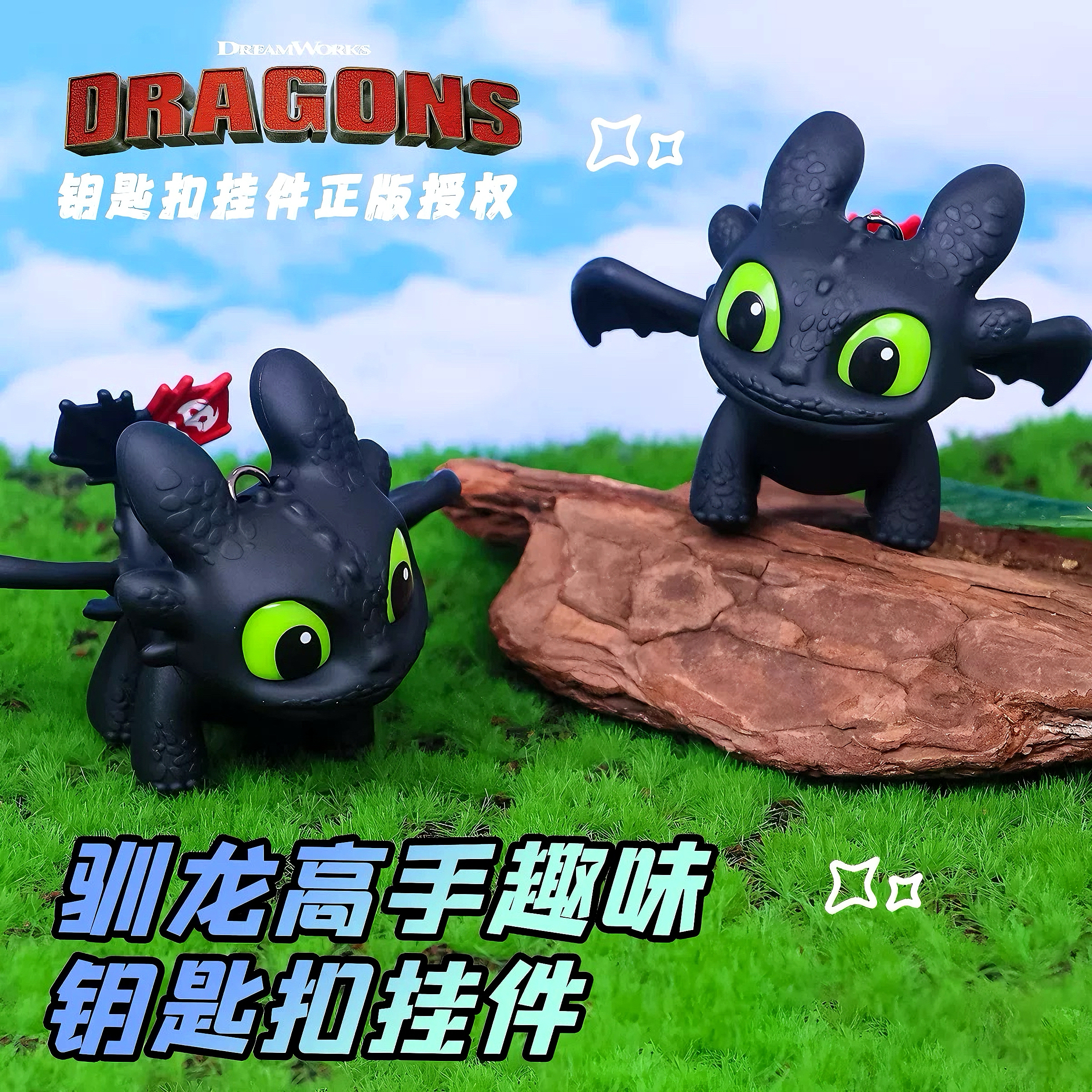 正版驯龙高手飞行无牙仔钥匙扣2025新款书包挂件小饰品可爱钥匙链