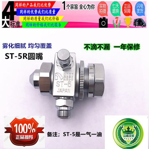 ST-5空气雾化喷咀自动喷枪喷嘴