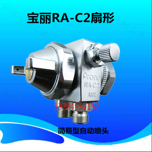 台湾RA-C2自动喷头 波峰焊 助焊剂 吸塑机 除尘喷雾降温小型喷头