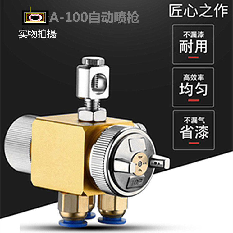 原装正品A-100自动喷嘴吸塑机波峰焊松香食用油喷头酒精雾化喷枪