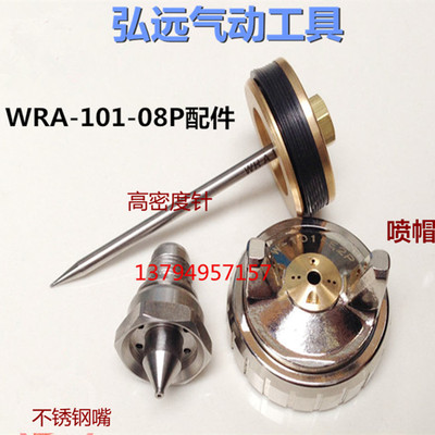 原装WRA-101-08P 机器人WRA-200-122P/LRA-200-122机械手 针嘴 帽