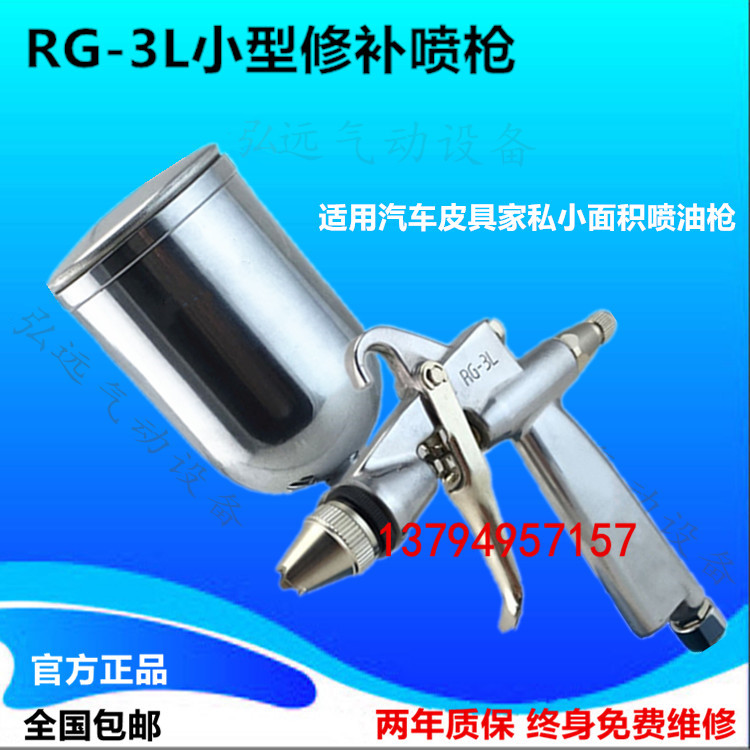 原装正品RG-3L-1/RG-3L-2/RG-3L-3小口径喷枪美术工艺汽车喷油枪