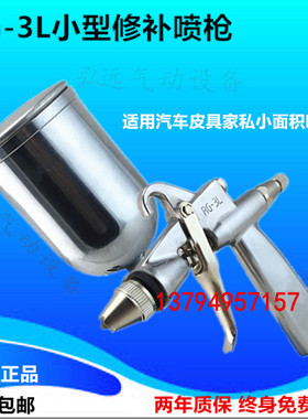 原装正品RG-3L-1/RG-3L-2/RG-3L-3小口径喷枪美术工艺汽车喷油枪