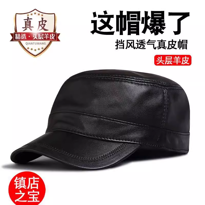 春秋真皮帽子男士中老年羊皮中年爸爸薄款平顶鸭舌帽老人保暖