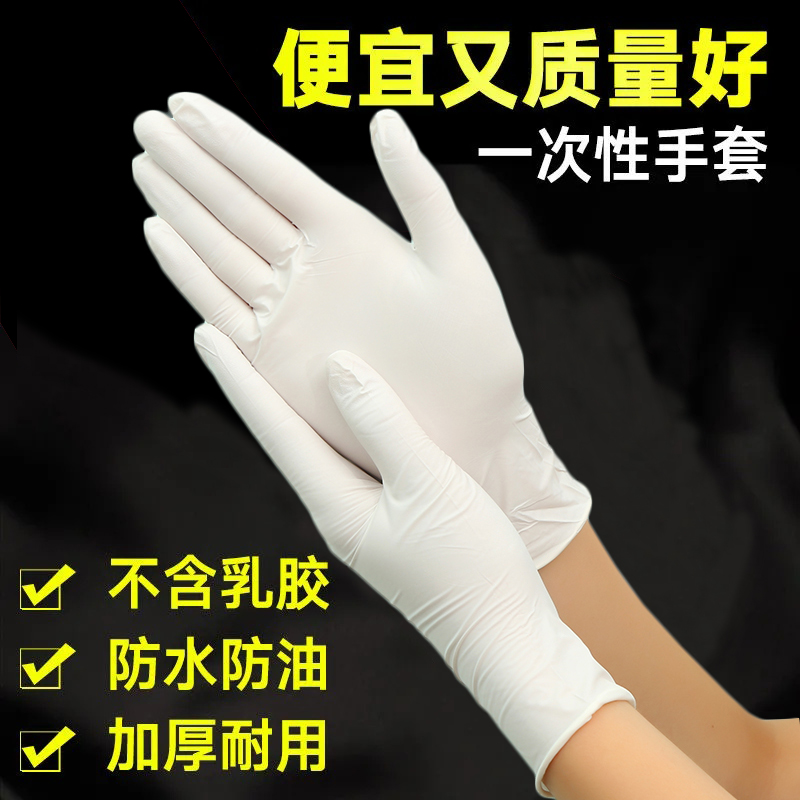 食品级丁腈防水防油一次性手套