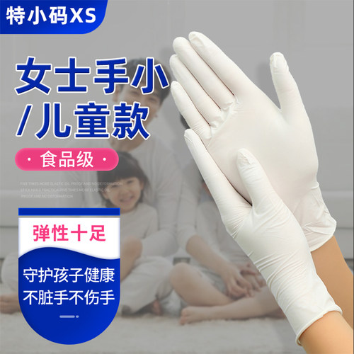 食品级儿童一次性手套XS女士手小