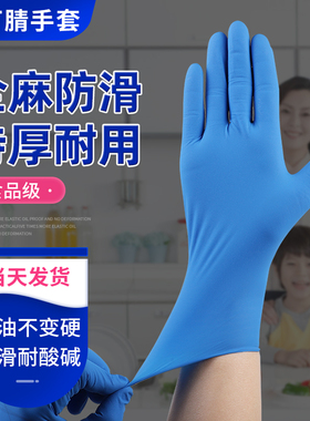 一次性手套加厚全麻防滑耐用食品级商用餐饮丁腈橡胶劳保实验防护