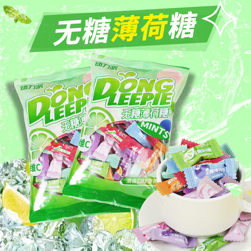 0糖无糖动力派维C薄荷糖小颗粒商用糖果火锅浴足店公司前台散装