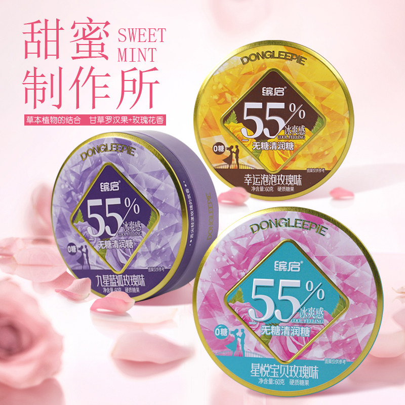 清润糖无糖薄荷糖玫瑰味55%冰爽感网红高颜值清新糖果随身携带