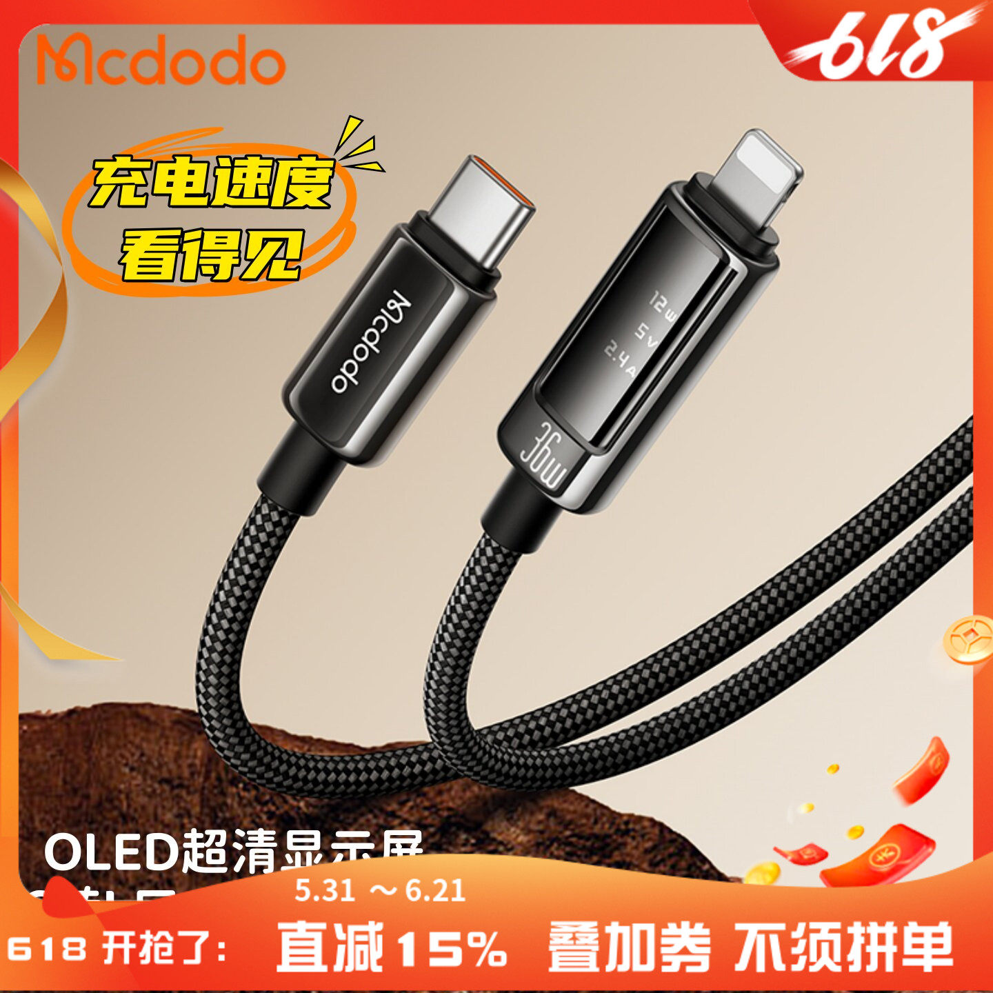 麦多多typec转lightning口36W快充适用于苹果8-17华为小米三星手机macbook平板ctoc数据充电线功率检测仪数显