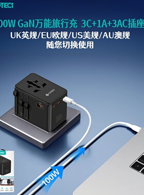 COTECI氮化镓GaN全球旅行充笔记本电脑充电器UK英欧澳美规转换AC插座typec+usb头macbook平板手机快充pd100W