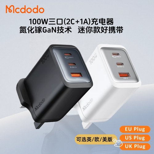 100W三口迷你氮化镓英欧美充电器