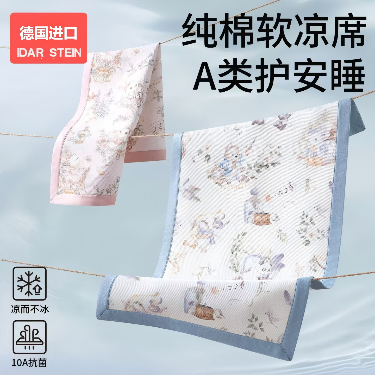德国进口纯棉婴儿凉席夏季新生儿床垫幼儿园宝宝a类抑菌儿童席子
