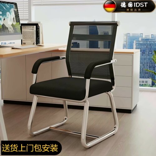 德国进口电脑椅舒适久坐会议室员工椅带靠背麻将椅弓形职员办公椅