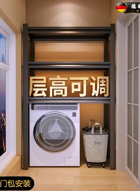 德国进口洗衣机置物架卫生间马桶架上方储物架阳台家用落地收纳架