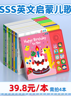 米象ABC Song英语启蒙发声书童谣SSS音乐书宝宝歌词有声书磨耳朵