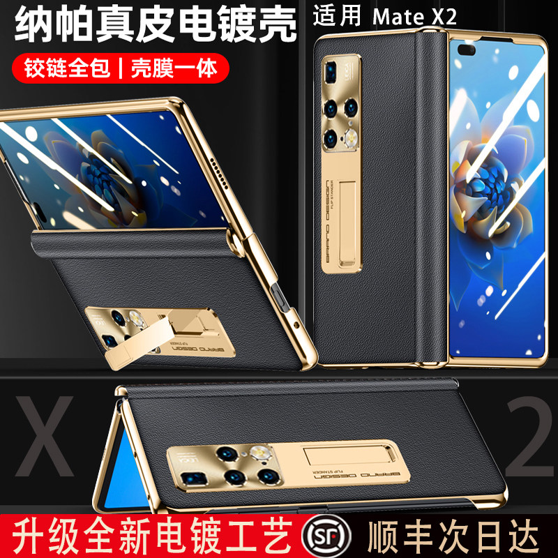 适用华为matex2手机壳真皮x2新款折叠屏铰链全包防摔保护套电镀高档保护套mx2典藏版壳膜一体支架前后壳外壳