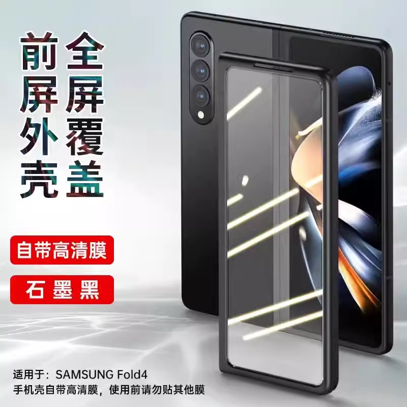 适用Z fold6/f5/f4/F3/F2壳w23/W22黑色前盖边框w24磨砂硬壳防摔前盖高清防窥钢化玻璃壳膜一体前壳