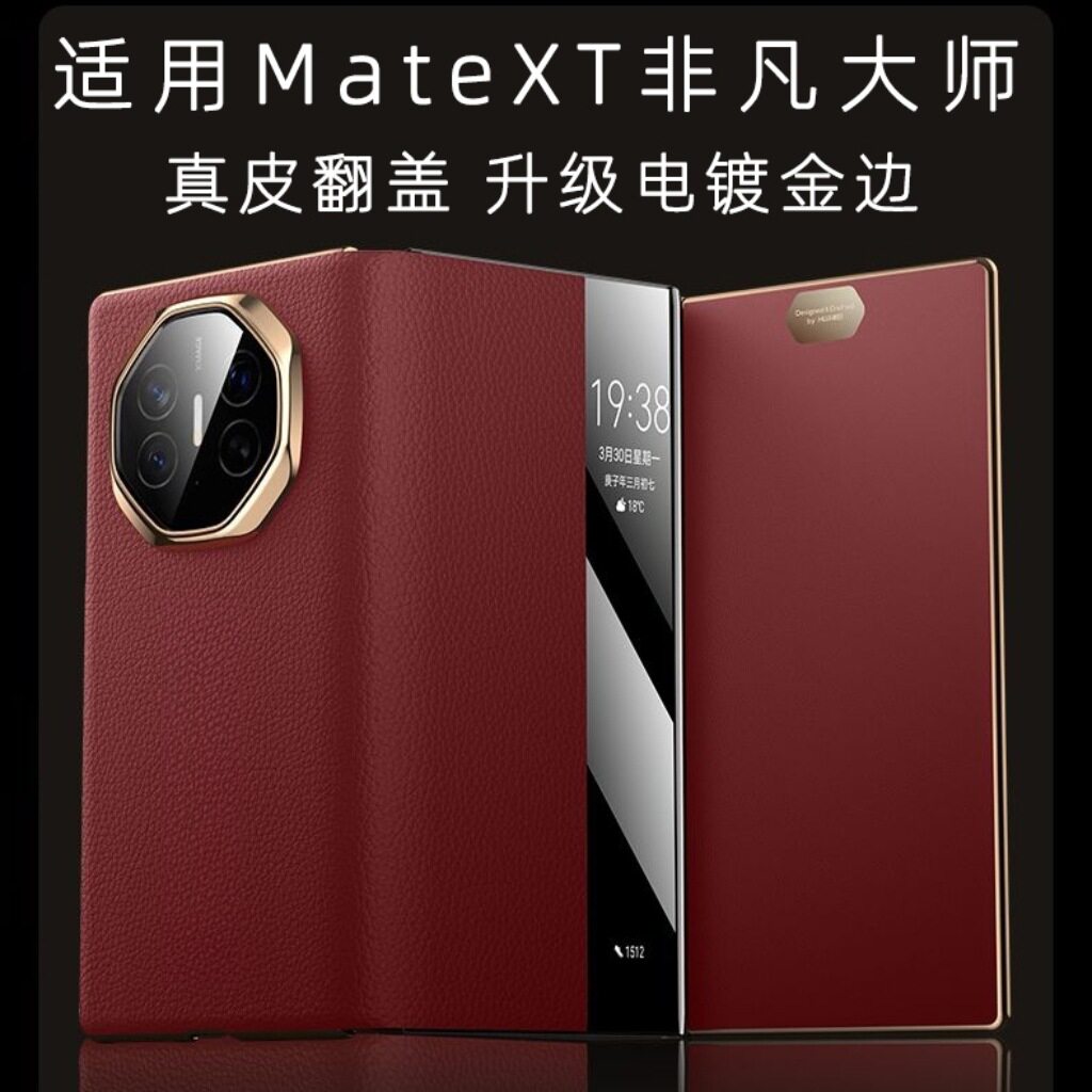 适用华为matext非凡大师手机壳超薄磁吸翻盖智能视窗真皮MateXT三折叠屏多向支架全包铰链防摔男女保护套