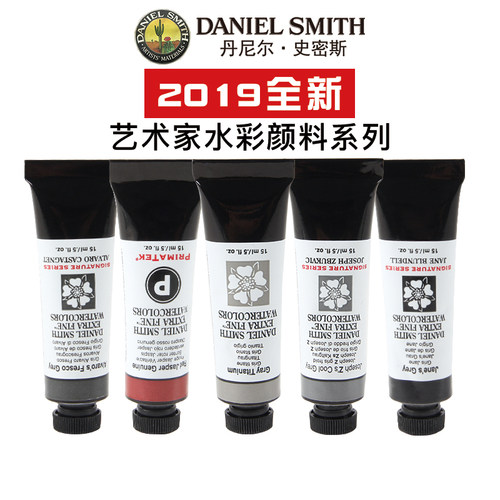 康大溢美 2019新品Daniel Smith 知名水彩大师艺术家签名水彩颜料