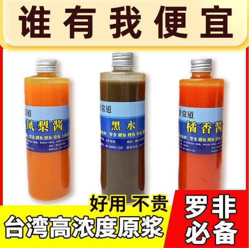 非常道罗非小药一瓶搞定野钓黑坑大罗非凤梨酱猪母奶黑水冷冻饵料