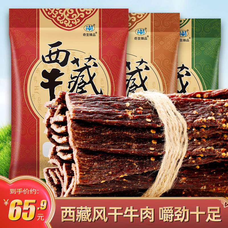 奇圣风干牛肉干官方旗舰店西藏正宗手撕耗牛干孕妇即食追剧零食