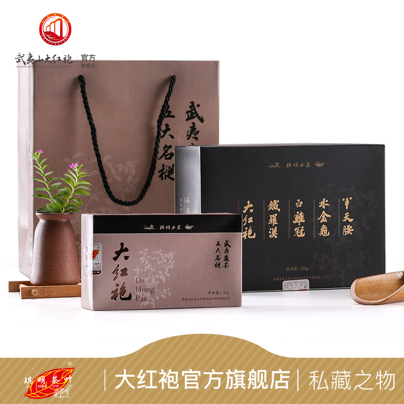 琪明茶叶五大名枞武夷山大红袍茶叶水金龟武夷岩茶乌龙茶230g礼盒