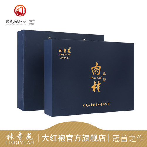 林奇苑正岩肉桂浓香型天心岩50g