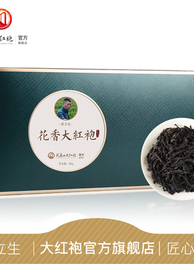 武夷山大红袍 茶梁立生花香大红袍茶叶送礼自饮乌龙茶武夷岩茶96g