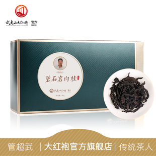 武夷山大红袍 匠人管超武碧石岩花果香正岩肉桂茶叶自饮岩茶96克