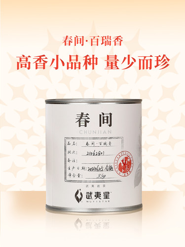 武夷星小罐装百瑞香35克装