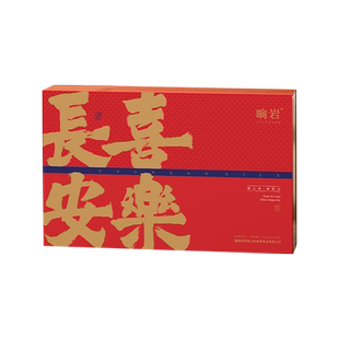 响岩长安喜乐大红袍武夷岩茶大红袍武夷山茶叶礼盒装送礼170克