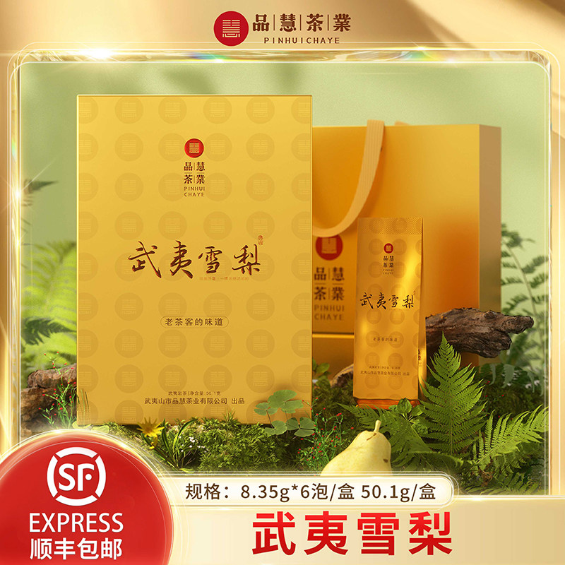 雪梨岩茶佛手武夷岩茶品慧茶业武夷山大红袍茶叶自饮送礼礼盒装,茶,大红袍,淘宝优惠券,粉丝福利购,淘宝优惠卷