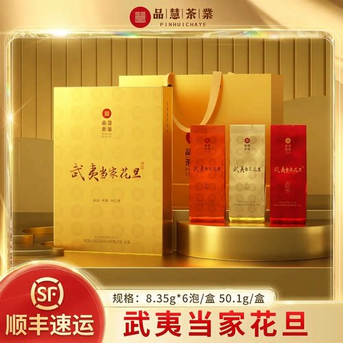武夷岩茶大红袍肉桂水仙组合装特级茶叶品慧北山茶叶自饮送礼盒装