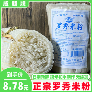正宗广西桂平罗秀米粉干切粉炒粉汤粉细粉大米石磨手工无添加米线