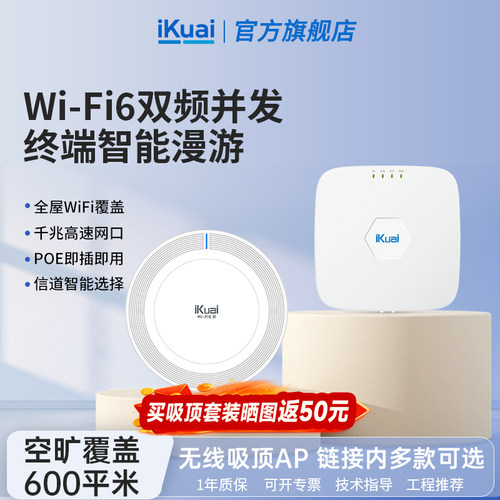 【上新wifi7】iKuai爱快ap吸顶路由器2.5g千兆wifi6双频ap面板全屋wifi全屋覆盖wifi无缝漫游ac+ap组网H19