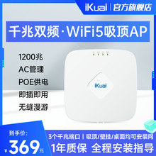 爱快（iKuai）无线AP吸顶千兆双频WiFi路由器酒店商场企业家用全屋覆盖POE供电即插即用无缝漫游IK-H17