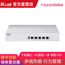 iKuai 行为管理 远程办公 多WAN 全千兆企业级流控有线路由 爱快 AC控制器 A125 带宽叠加