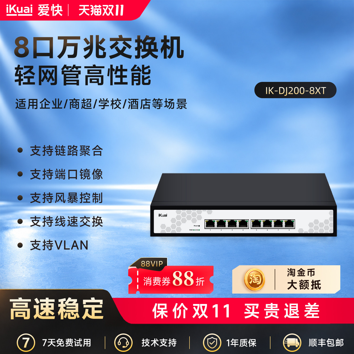 爱快万兆交换机轻管理8口以太网宽带拓展转换路由器10g光纤电口监控网络分线器网管工业企业级DJ200-8XT