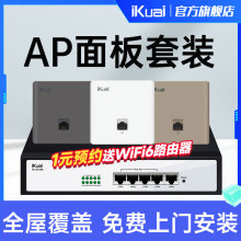 爱快(iKuai)无线AP面板全屋wifi6覆盖5G双频千兆高速家用路由器大户型墙壁86型别墅酒店组网套装子母路由器